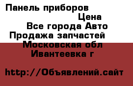 Панель приборов VAG audi A6 (C5) (1997-2004) › Цена ­ 3 500 - Все города Авто » Продажа запчастей   . Московская обл.,Ивантеевка г.